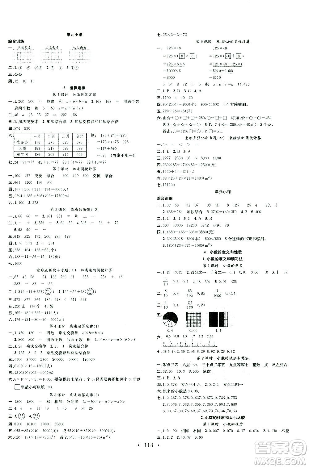 廣東經(jīng)濟(jì)出版社2021名校課堂數(shù)學(xué)四年級(jí)下冊(cè)R人教版答案