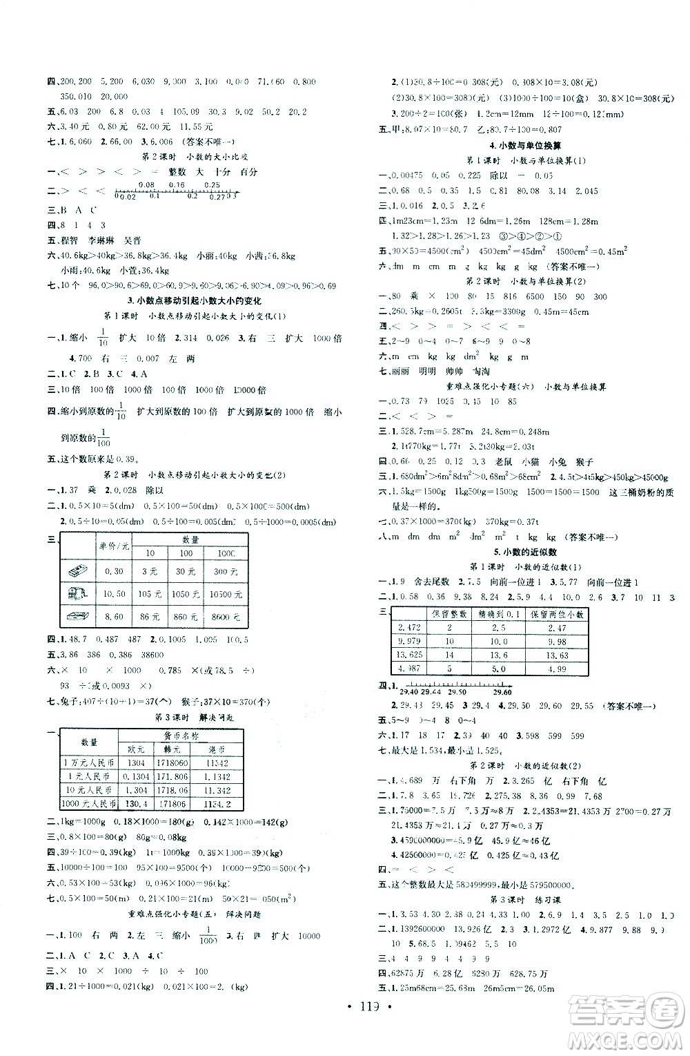 廣東經(jīng)濟(jì)出版社2021名校課堂數(shù)學(xué)四年級(jí)下冊(cè)R人教版答案