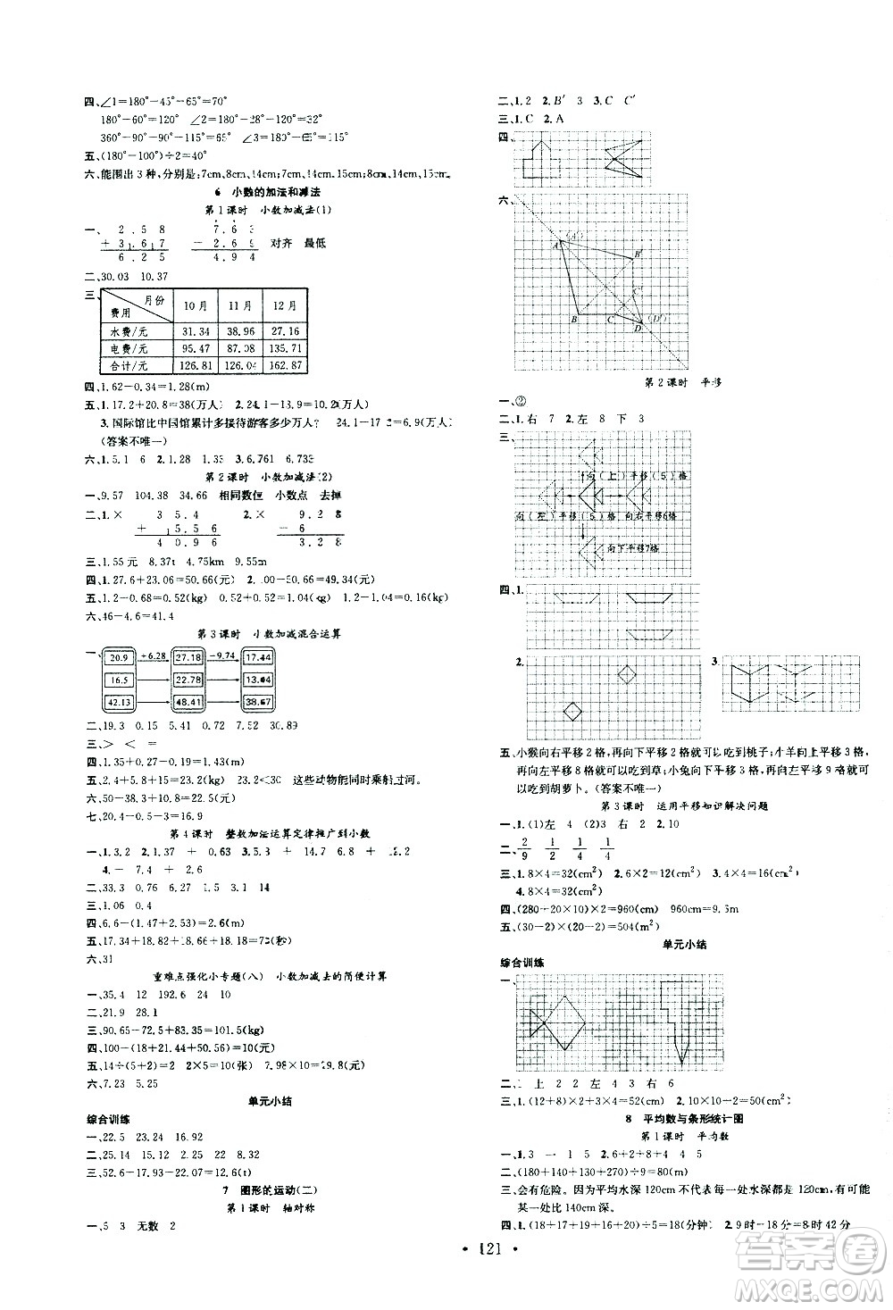 廣東經(jīng)濟(jì)出版社2021名校課堂數(shù)學(xué)四年級(jí)下冊(cè)R人教版答案