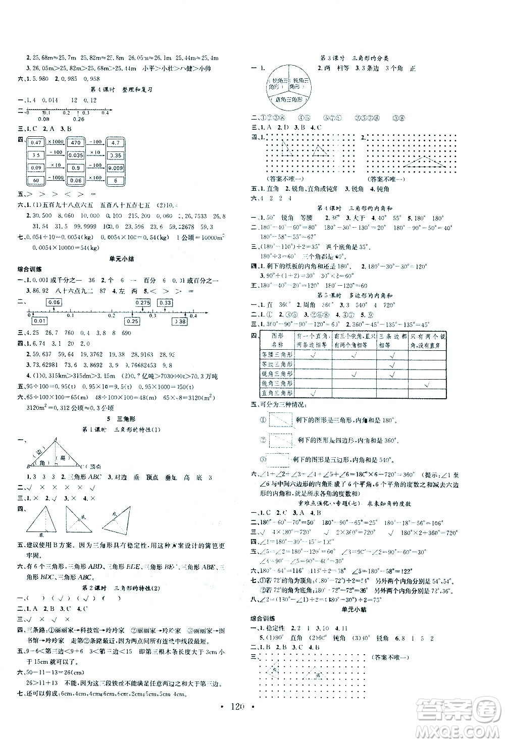 廣東經(jīng)濟(jì)出版社2021名校課堂數(shù)學(xué)四年級(jí)下冊(cè)R人教版答案