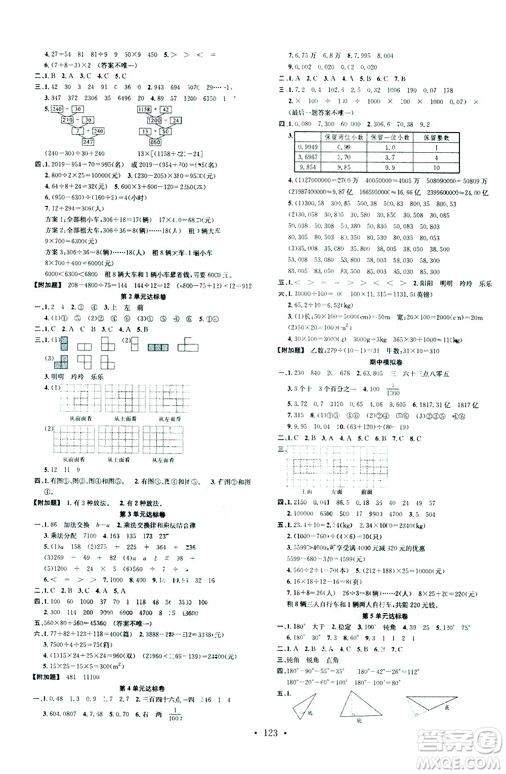 廣東經(jīng)濟(jì)出版社2021名校課堂數(shù)學(xué)四年級(jí)下冊(cè)R人教版答案