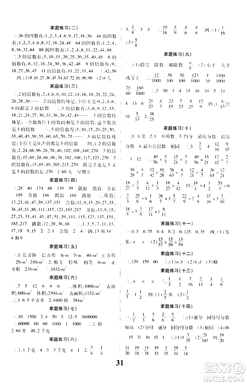 貴州人民出版社2021名校課堂數(shù)學(xué)五年級(jí)下冊(cè)人教版答案