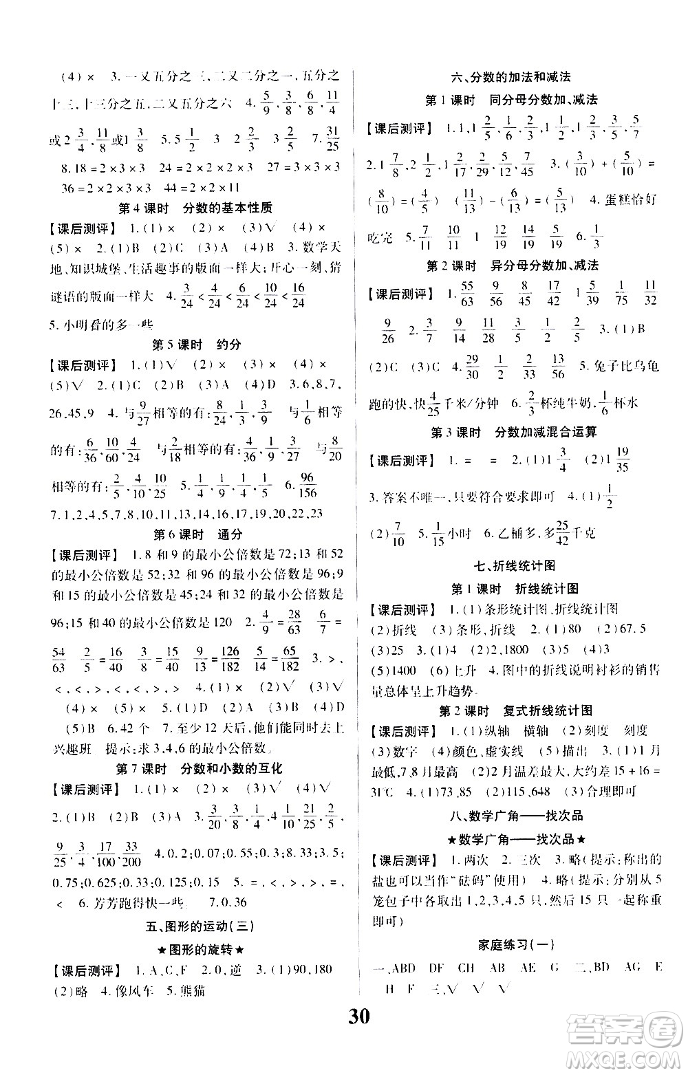 貴州人民出版社2021名校課堂數(shù)學(xué)五年級(jí)下冊(cè)人教版答案