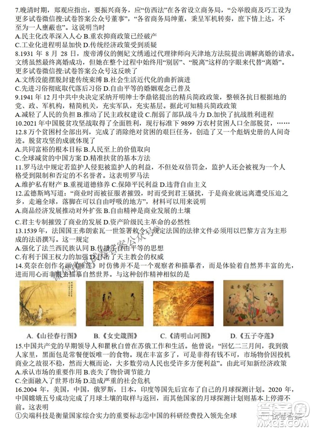 2021年沈陽市高中三年級教學質(zhì)量監(jiān)測三歷史試題及答案