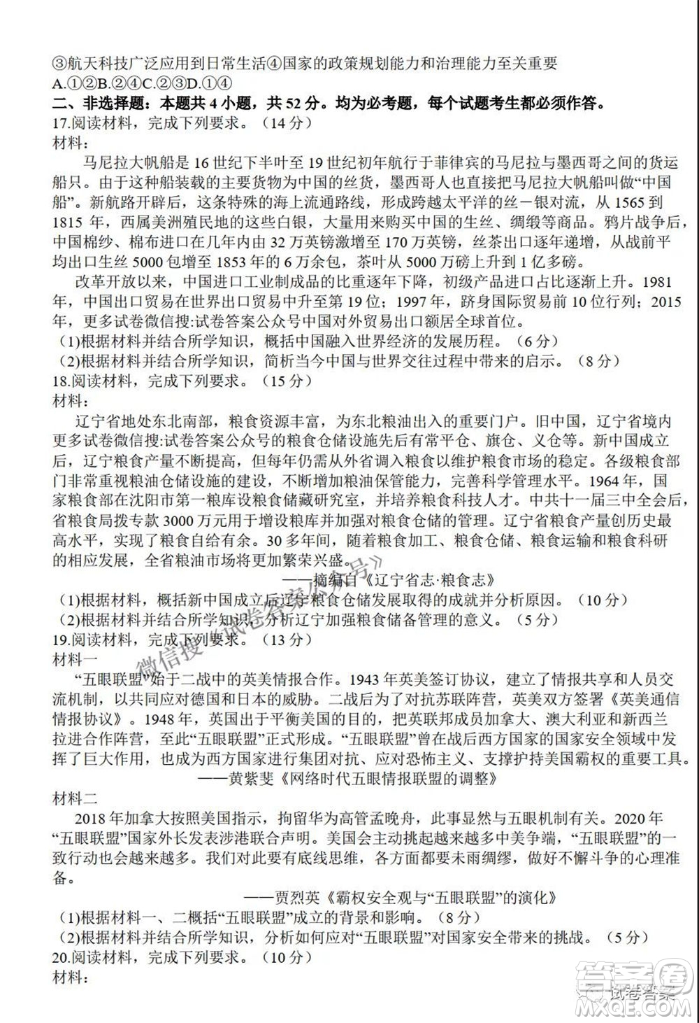 2021年沈陽市高中三年級教學質(zhì)量監(jiān)測三歷史試題及答案