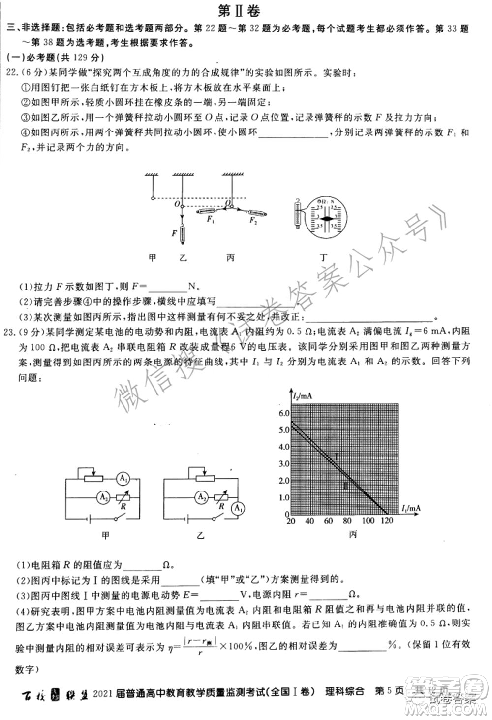 百校聯(lián)盟2021屆普通高中教育教學(xué)質(zhì)量監(jiān)測考試全國I卷理科綜合試題及答案