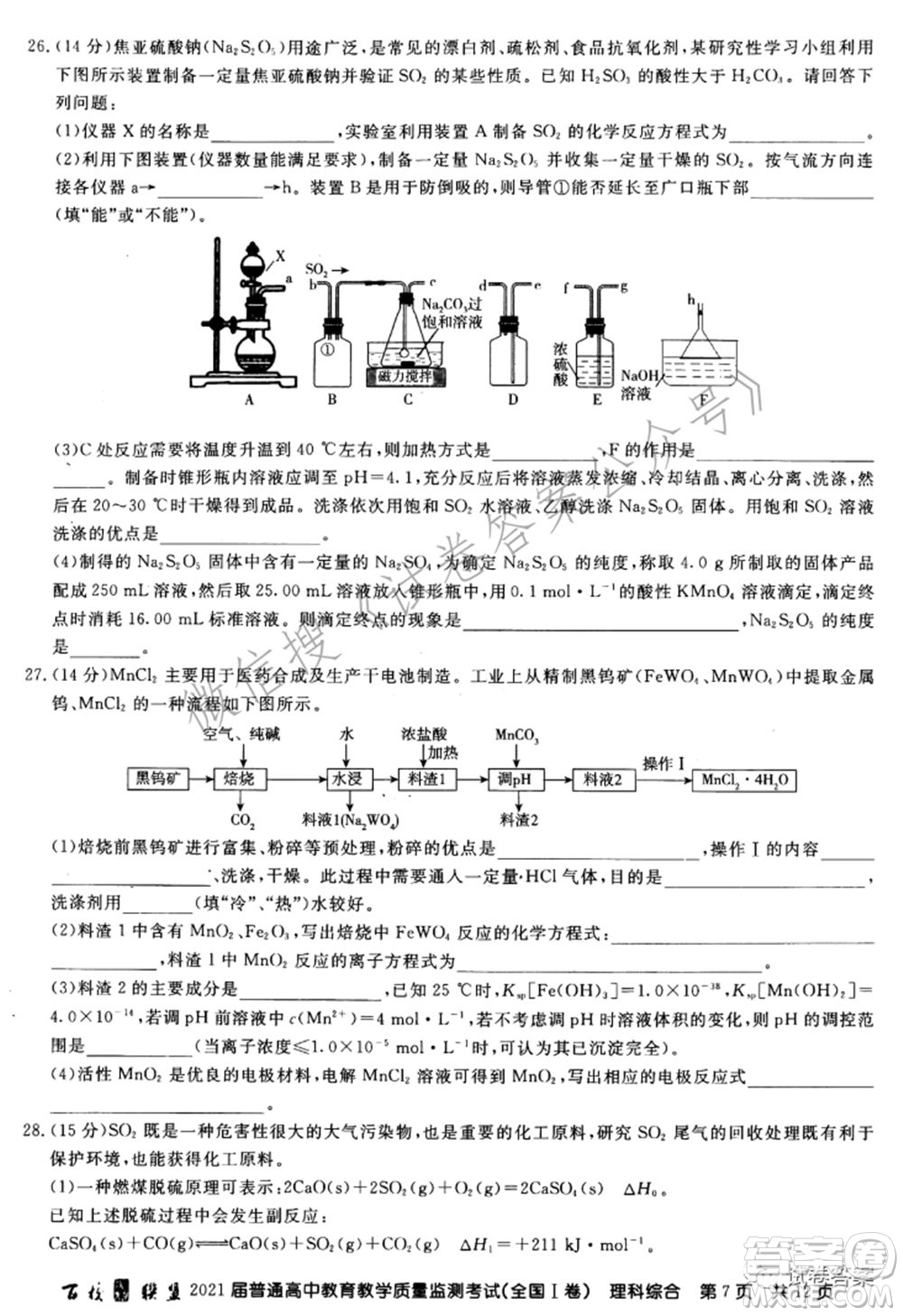 百校聯(lián)盟2021屆普通高中教育教學(xué)質(zhì)量監(jiān)測考試全國I卷理科綜合試題及答案