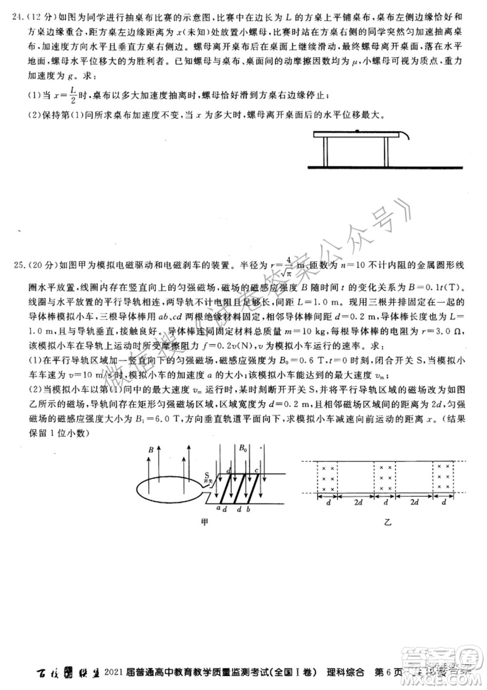 百校聯(lián)盟2021屆普通高中教育教學(xué)質(zhì)量監(jiān)測考試全國I卷理科綜合試題及答案
