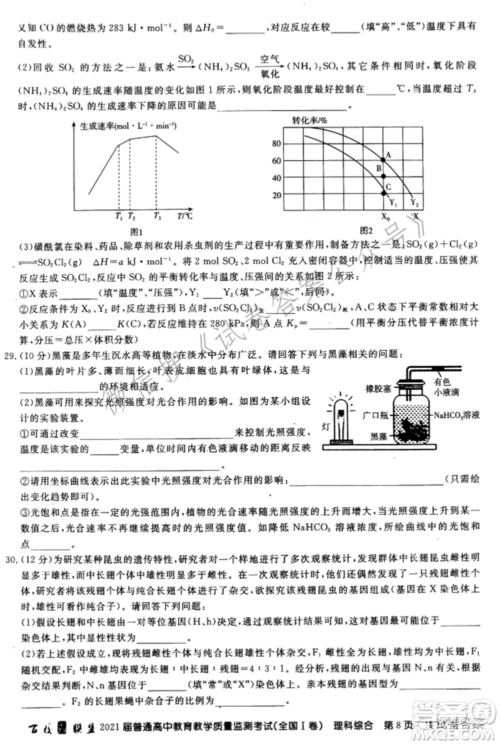 百校聯(lián)盟2021屆普通高中教育教學(xué)質(zhì)量監(jiān)測考試全國I卷理科綜合試題及答案