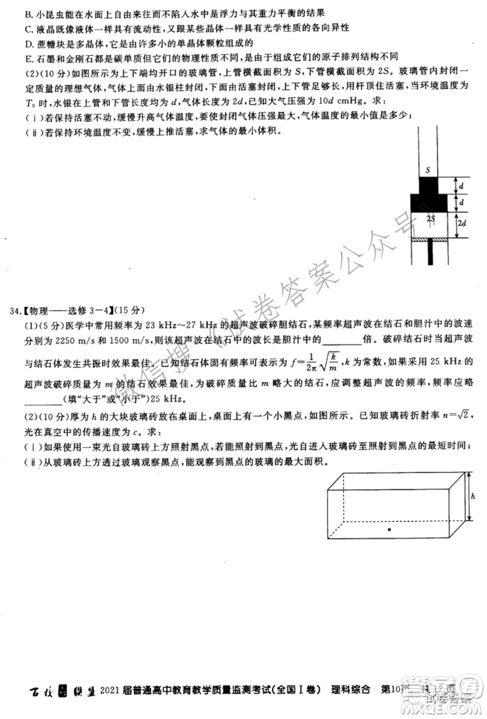 百校聯(lián)盟2021屆普通高中教育教學(xué)質(zhì)量監(jiān)測考試全國I卷理科綜合試題及答案