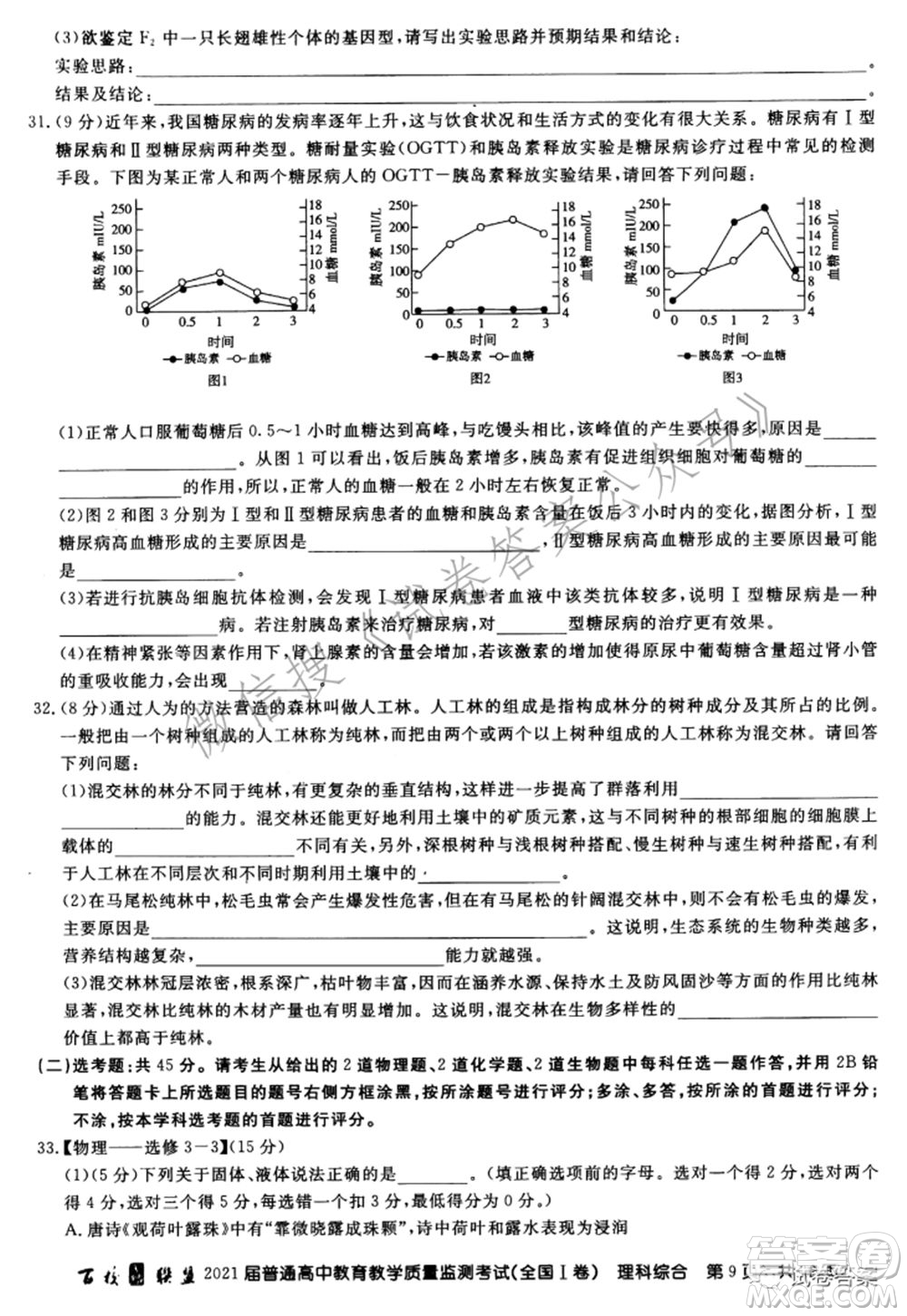 百校聯(lián)盟2021屆普通高中教育教學(xué)質(zhì)量監(jiān)測考試全國I卷理科綜合試題及答案