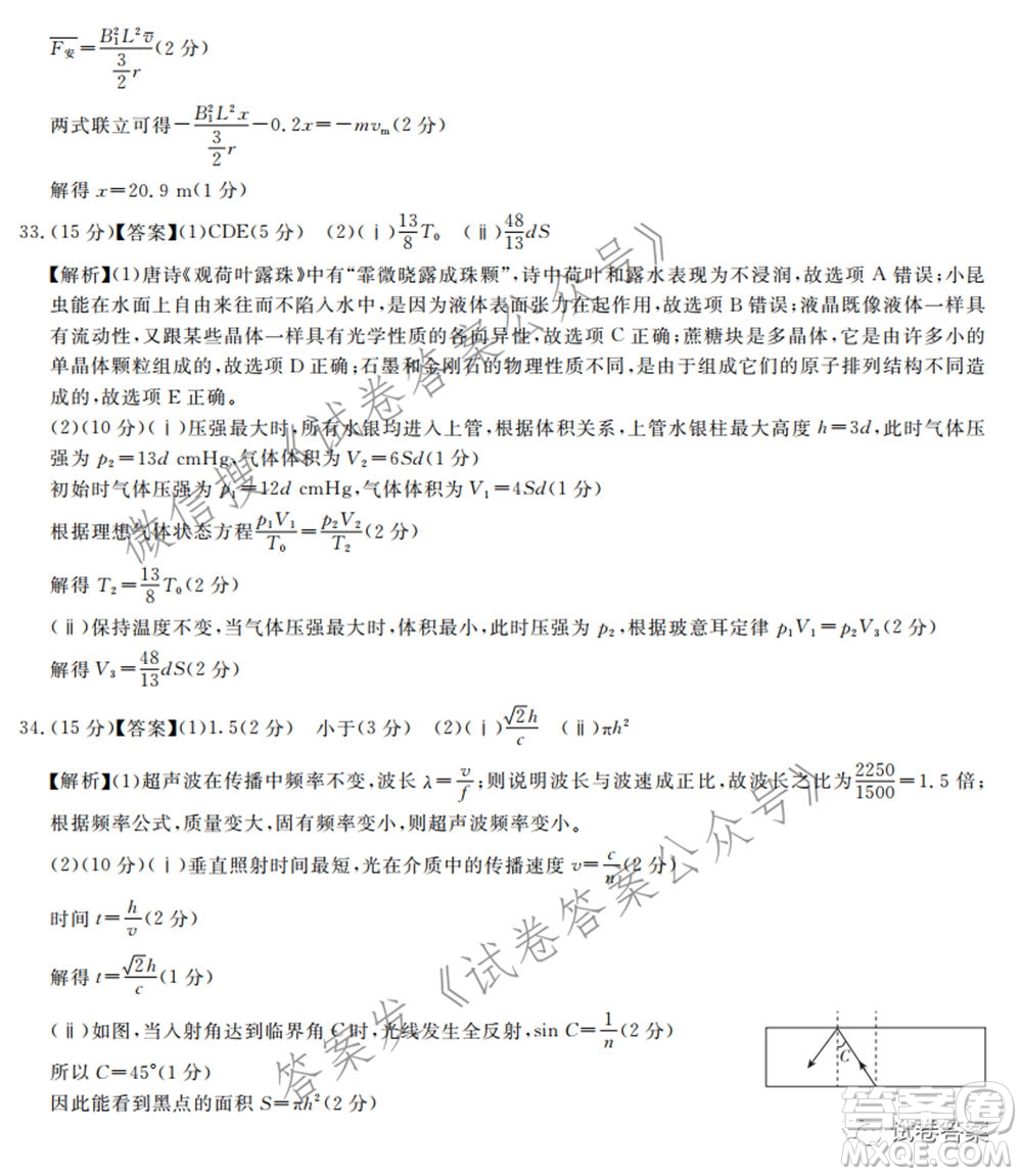 百校聯(lián)盟2021屆普通高中教育教學(xué)質(zhì)量監(jiān)測考試全國I卷理科綜合試題及答案