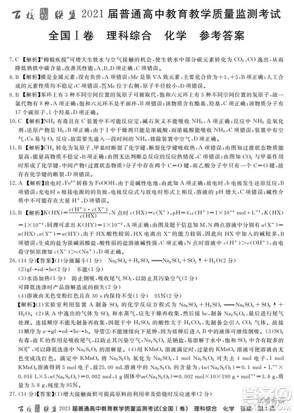 百校聯(lián)盟2021屆普通高中教育教學(xué)質(zhì)量監(jiān)測考試全國I卷理科綜合試題及答案
