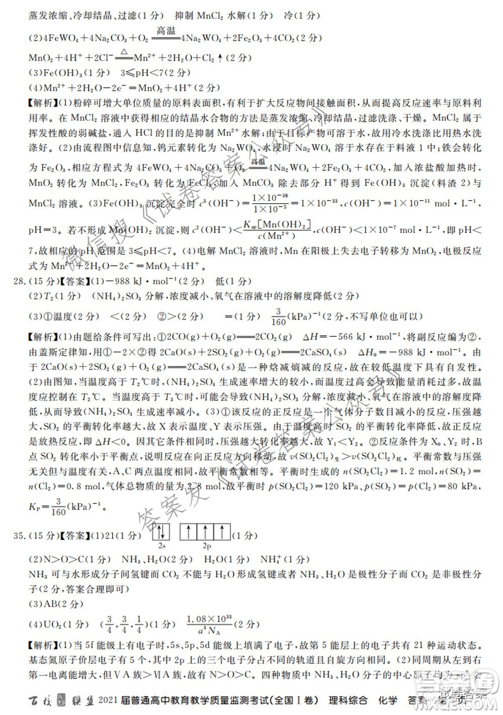 百校聯(lián)盟2021屆普通高中教育教學(xué)質(zhì)量監(jiān)測考試全國I卷理科綜合試題及答案