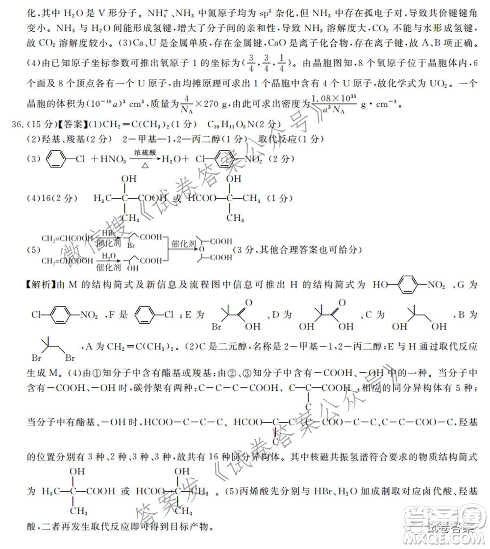 百校聯(lián)盟2021屆普通高中教育教學(xué)質(zhì)量監(jiān)測考試全國I卷理科綜合試題及答案