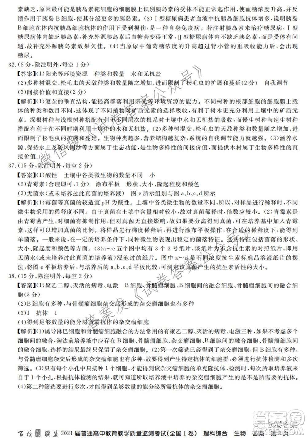 百校聯(lián)盟2021屆普通高中教育教學(xué)質(zhì)量監(jiān)測考試全國I卷理科綜合試題及答案