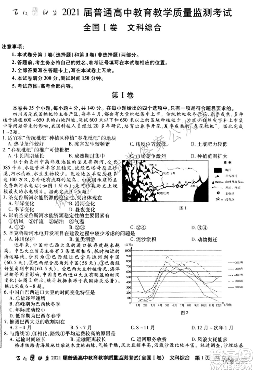 百校聯(lián)盟2021屆普通高中教育教學質(zhì)量監(jiān)測考試全國I卷文科綜合試題及答案