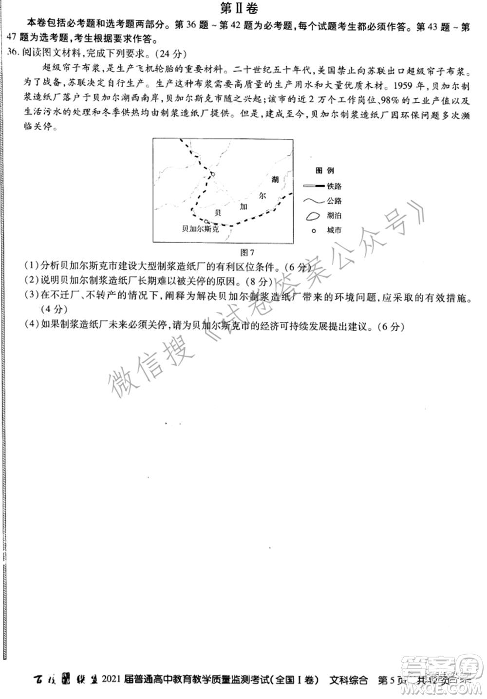 百校聯(lián)盟2021屆普通高中教育教學質(zhì)量監(jiān)測考試全國I卷文科綜合試題及答案