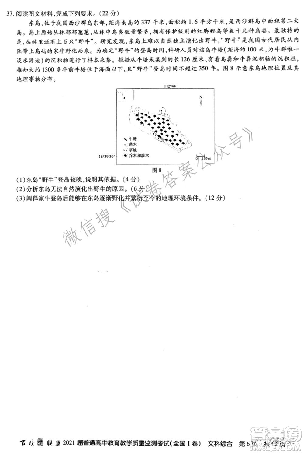 百校聯(lián)盟2021屆普通高中教育教學質(zhì)量監(jiān)測考試全國I卷文科綜合試題及答案