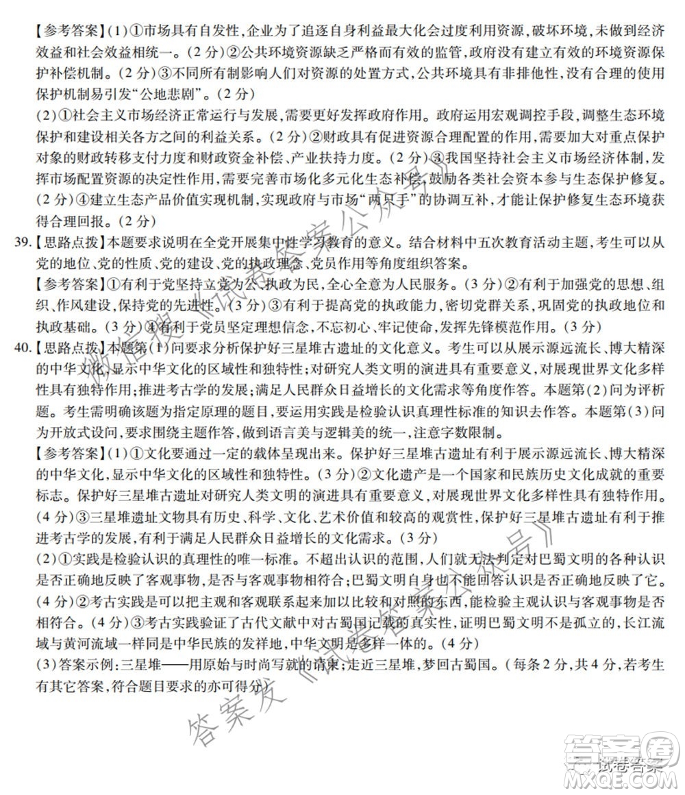 百校聯(lián)盟2021屆普通高中教育教學質(zhì)量監(jiān)測考試全國I卷文科綜合試題及答案