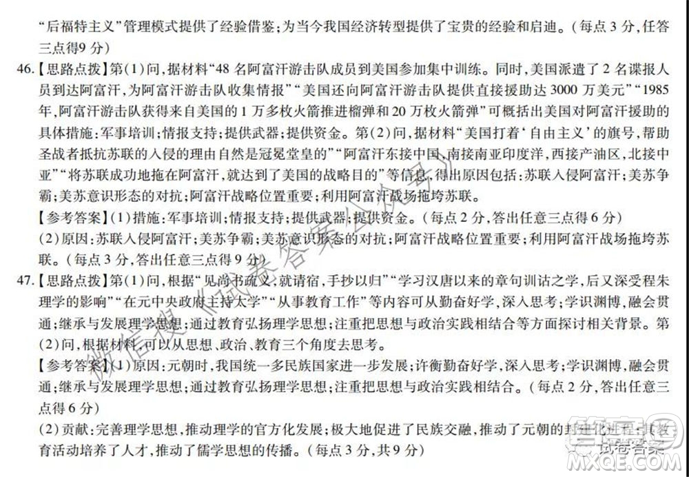 百校聯(lián)盟2021屆普通高中教育教學質(zhì)量監(jiān)測考試全國I卷文科綜合試題及答案