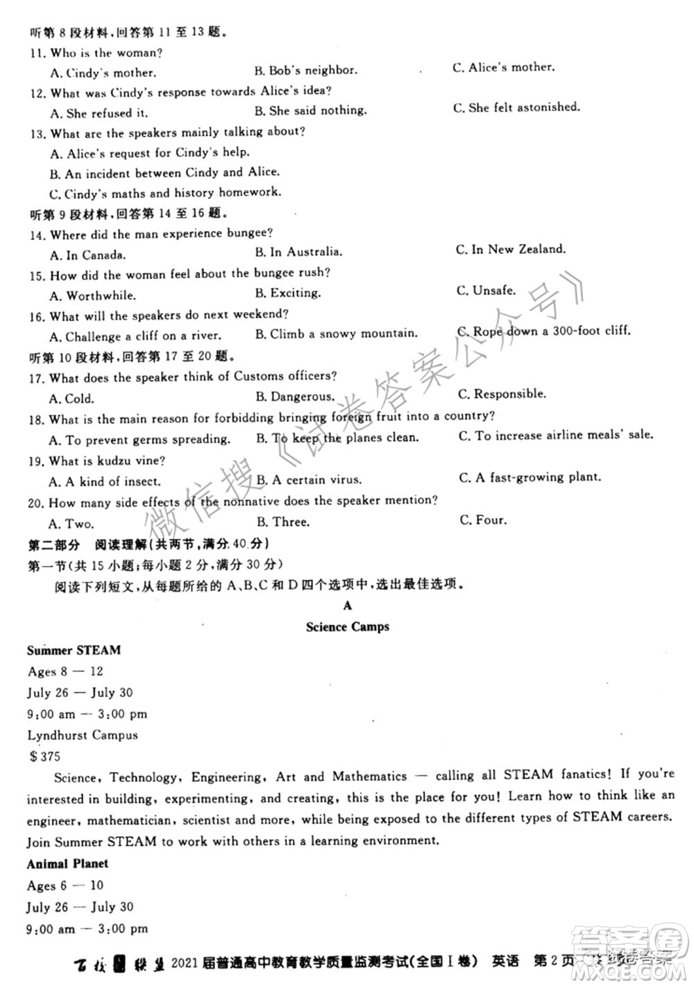 百校聯(lián)盟2021屆普通高中教育教學質(zhì)量監(jiān)測考試全國I卷英語試題及答案