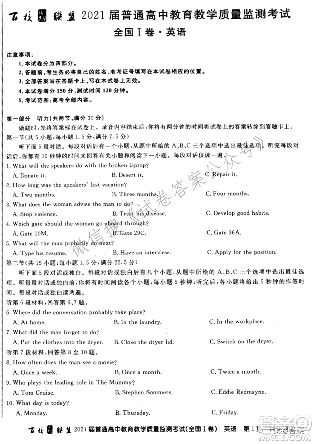百校聯(lián)盟2021屆普通高中教育教學質(zhì)量監(jiān)測考試全國I卷英語試題及答案
