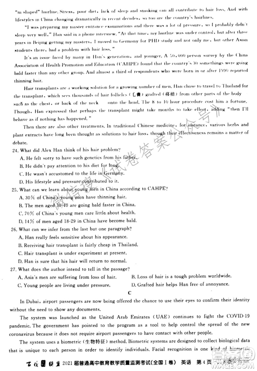 百校聯(lián)盟2021屆普通高中教育教學質(zhì)量監(jiān)測考試全國I卷英語試題及答案