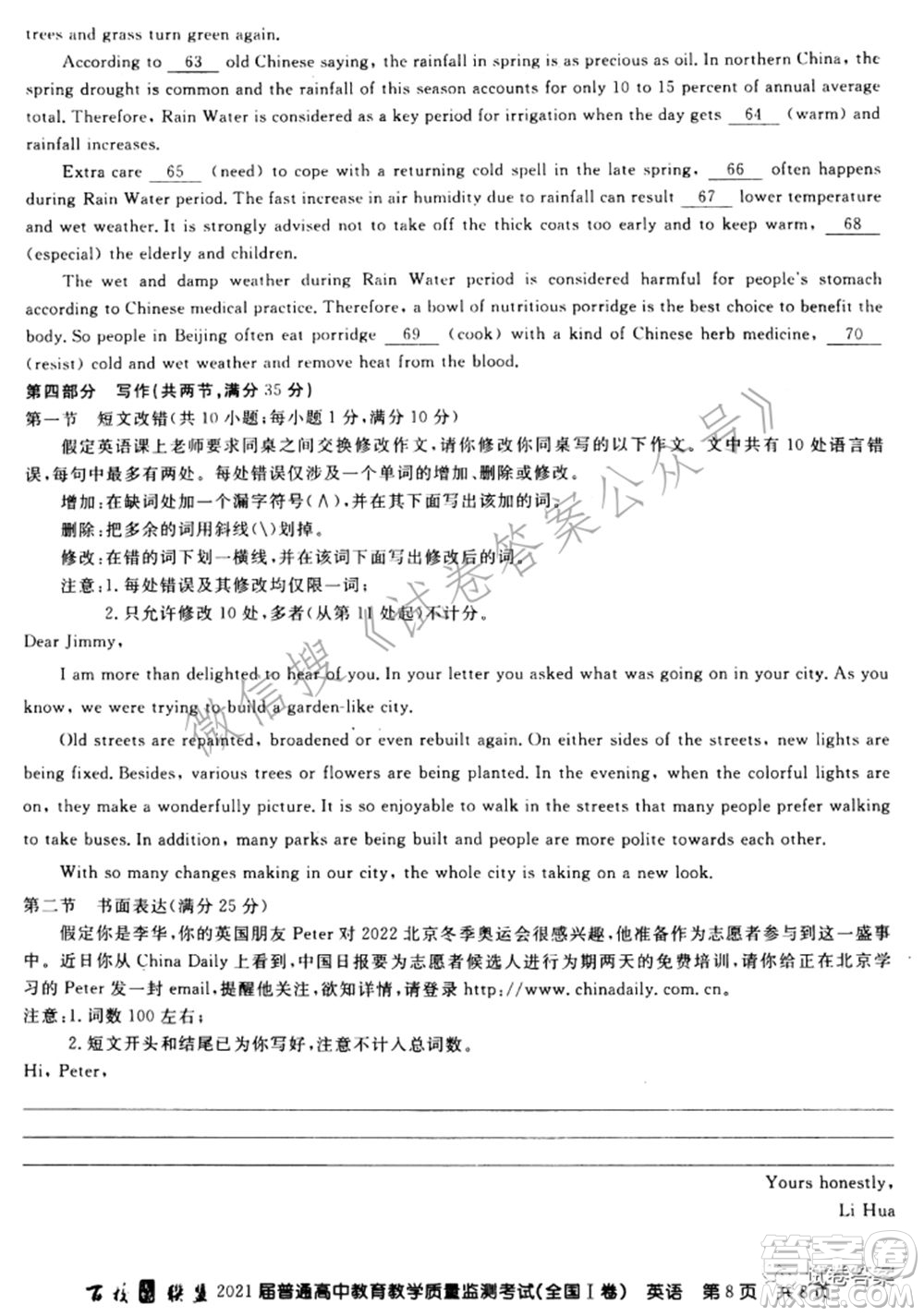 百校聯(lián)盟2021屆普通高中教育教學質(zhì)量監(jiān)測考試全國I卷英語試題及答案