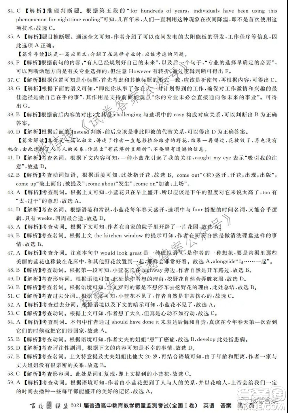 百校聯(lián)盟2021屆普通高中教育教學質(zhì)量監(jiān)測考試全國I卷英語試題及答案