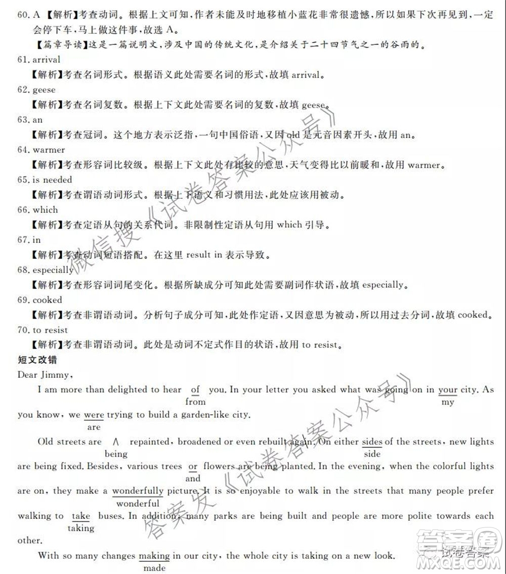 百校聯(lián)盟2021屆普通高中教育教學質(zhì)量監(jiān)測考試全國I卷英語試題及答案