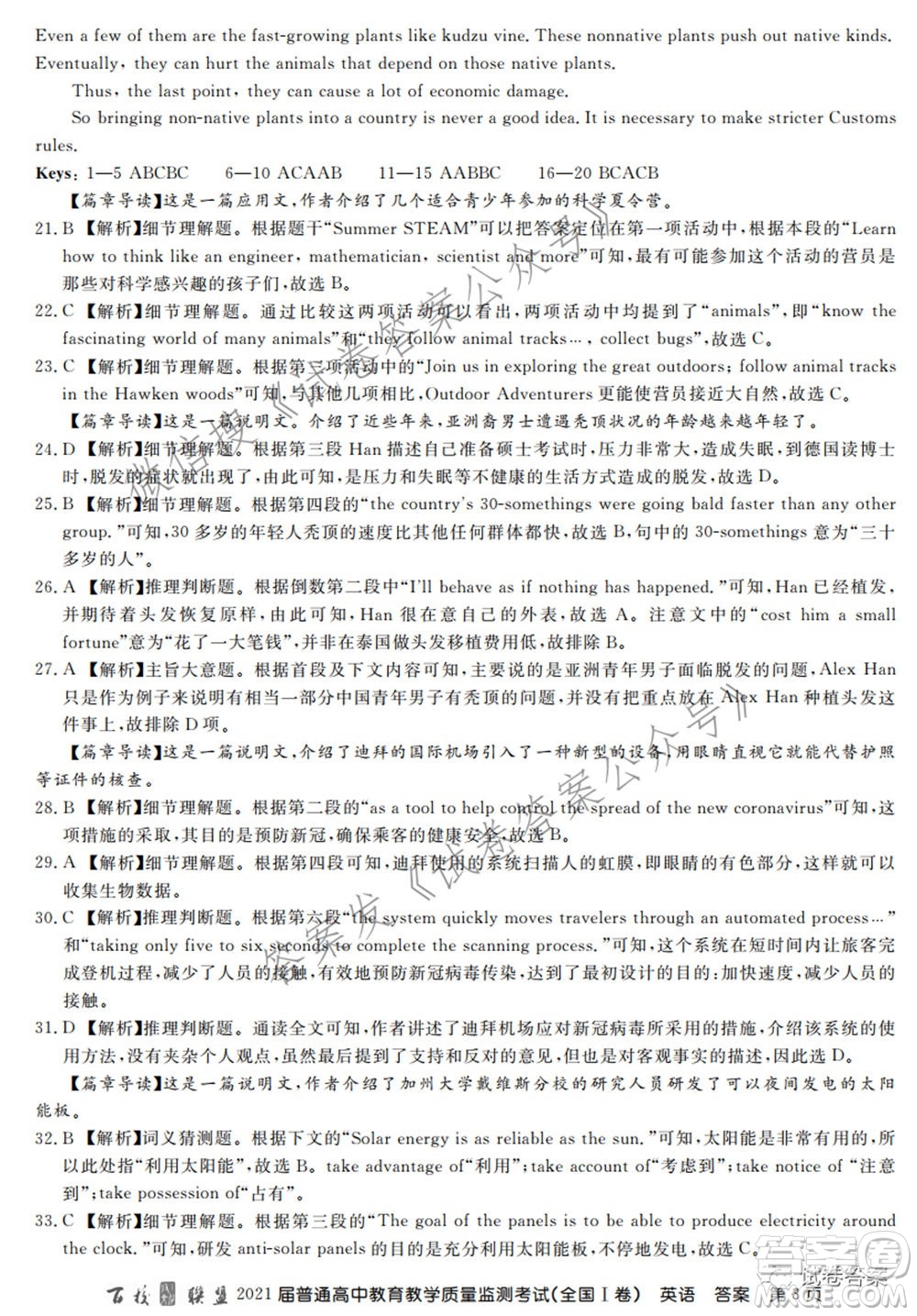 百校聯(lián)盟2021屆普通高中教育教學質(zhì)量監(jiān)測考試全國I卷英語試題及答案