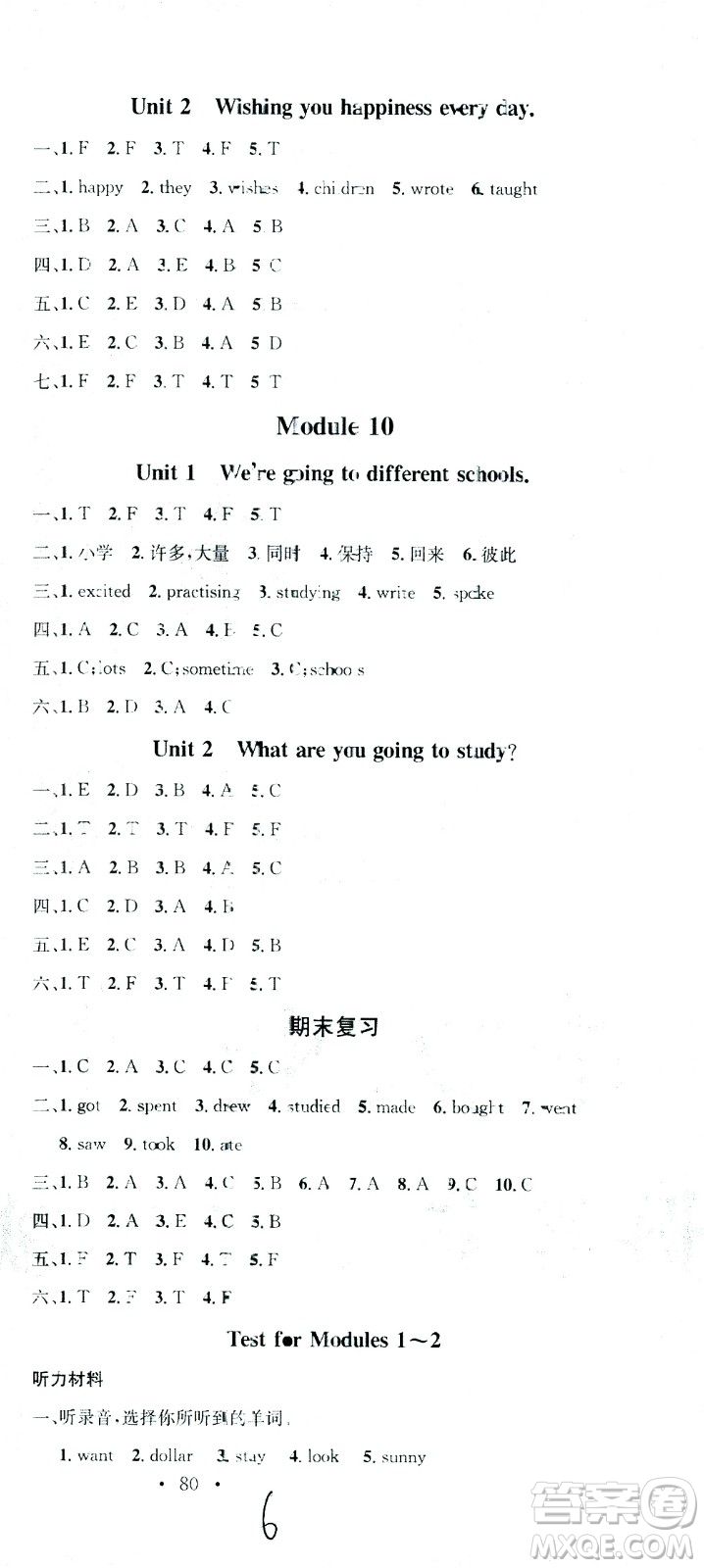廣東經(jīng)濟(jì)出版社2021名校課堂英語六年級下冊WY外研版答案
