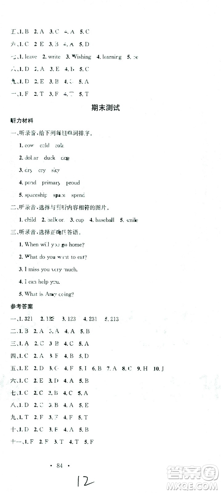 廣東經(jīng)濟(jì)出版社2021名校課堂英語六年級下冊WY外研版答案
