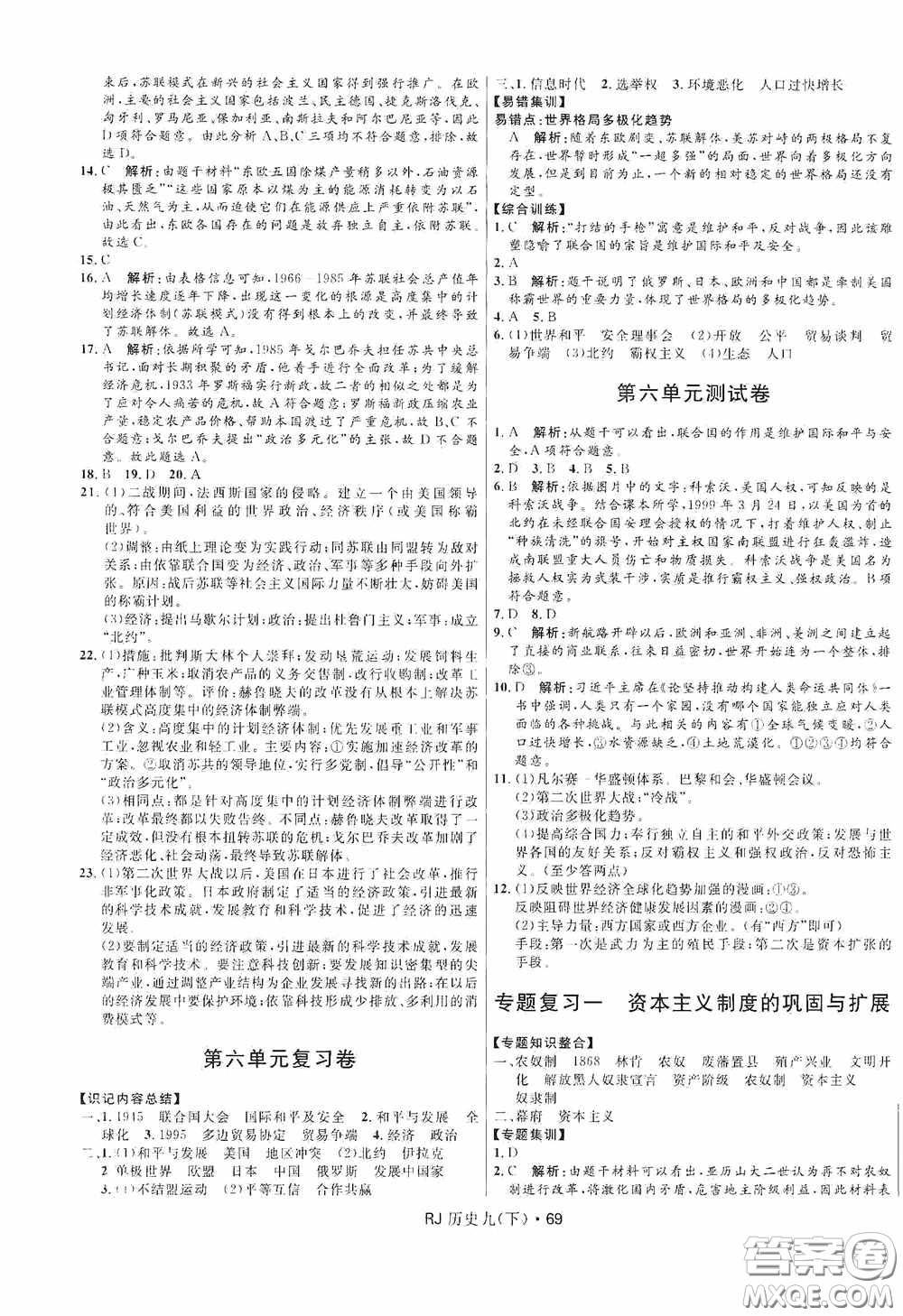 黑龍江少年兒童出版社2021創(chuàng)新與探究測(cè)試卷九年級(jí)歷史下冊(cè)人教版答案