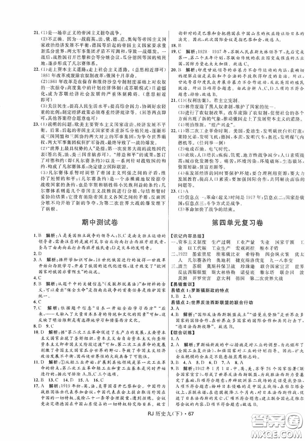 黑龍江少年兒童出版社2021創(chuàng)新與探究測(cè)試卷九年級(jí)歷史下冊(cè)人教版答案