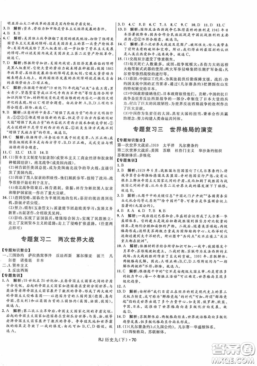 黑龍江少年兒童出版社2021創(chuàng)新與探究測(cè)試卷九年級(jí)歷史下冊(cè)人教版答案