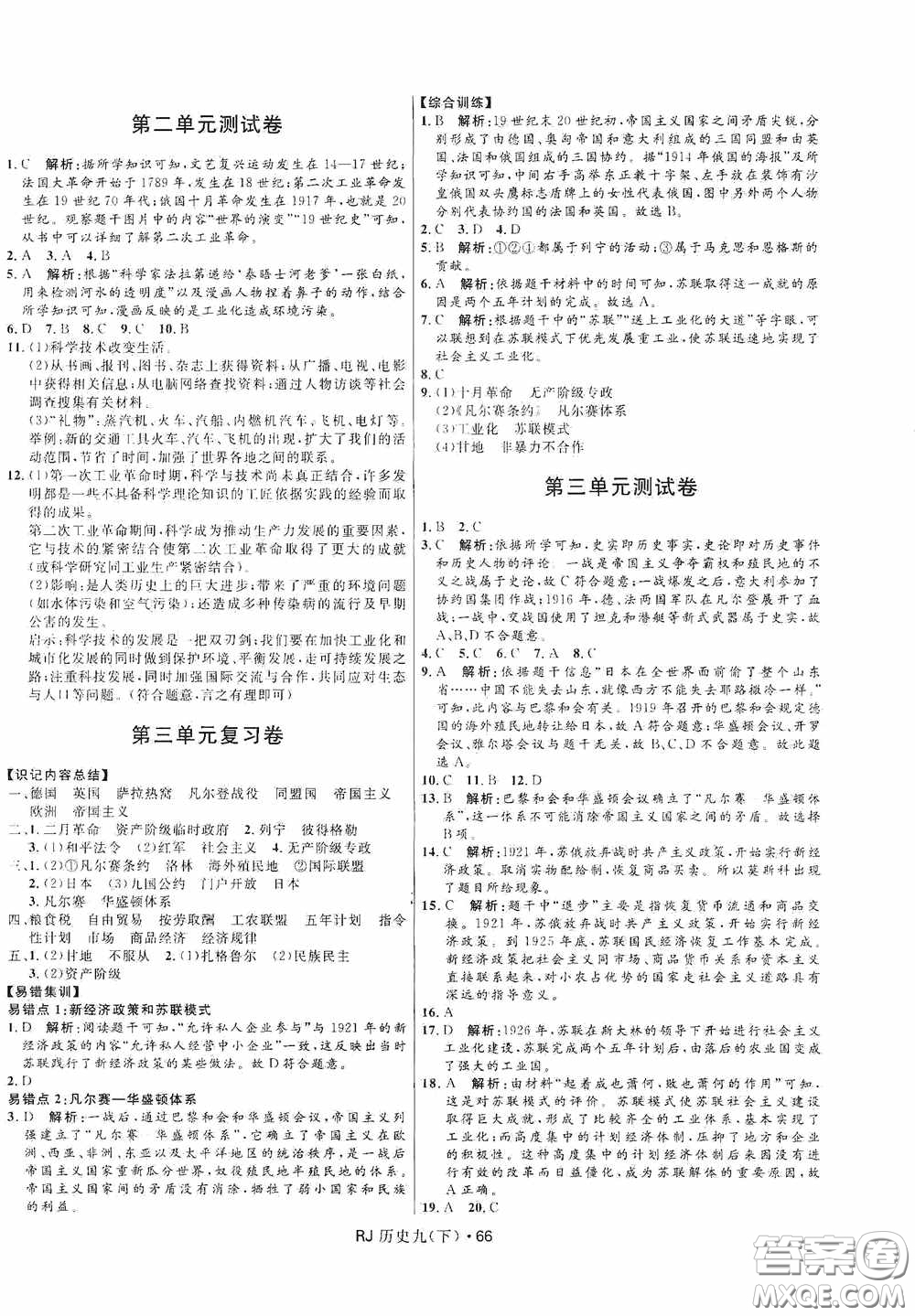 黑龍江少年兒童出版社2021創(chuàng)新與探究測(cè)試卷九年級(jí)歷史下冊(cè)人教版答案