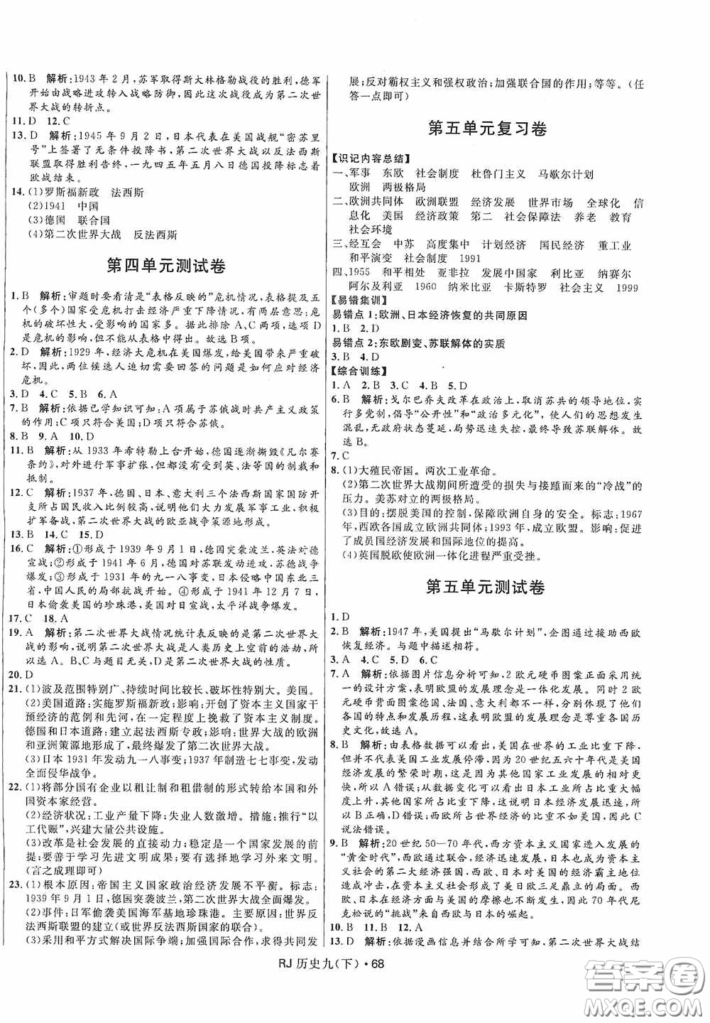 黑龍江少年兒童出版社2021創(chuàng)新與探究測(cè)試卷九年級(jí)歷史下冊(cè)人教版答案