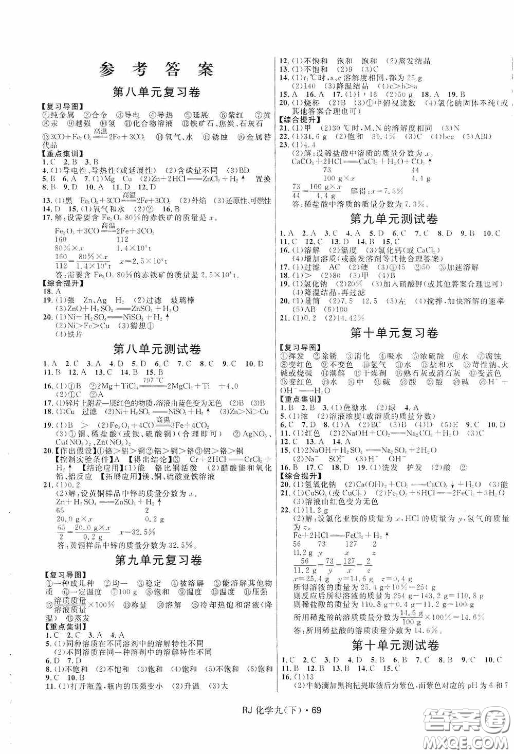 黑龍江少年兒童出版社2021創(chuàng)新與探究測試卷九年級化學下冊人教版答案