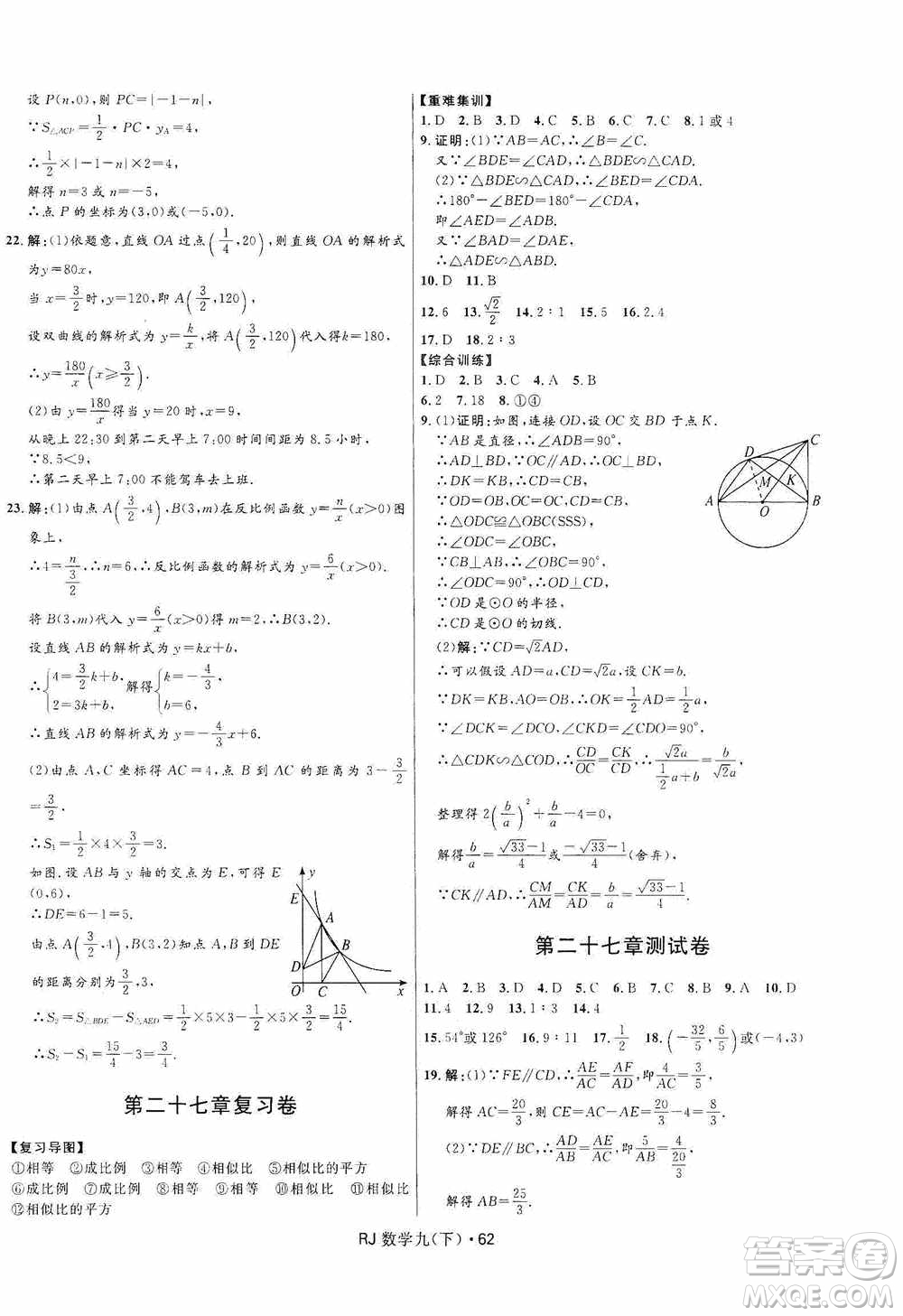 黑龍江少年兒童出版社2021創(chuàng)新與探究測試卷九年級數(shù)學下冊人教版答案