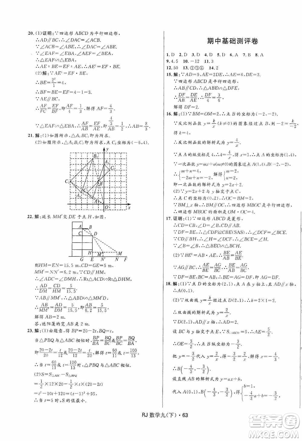 黑龍江少年兒童出版社2021創(chuàng)新與探究測試卷九年級數(shù)學下冊人教版答案