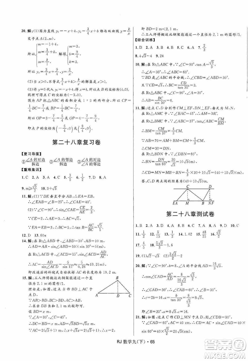 黑龍江少年兒童出版社2021創(chuàng)新與探究測試卷九年級數(shù)學下冊人教版答案