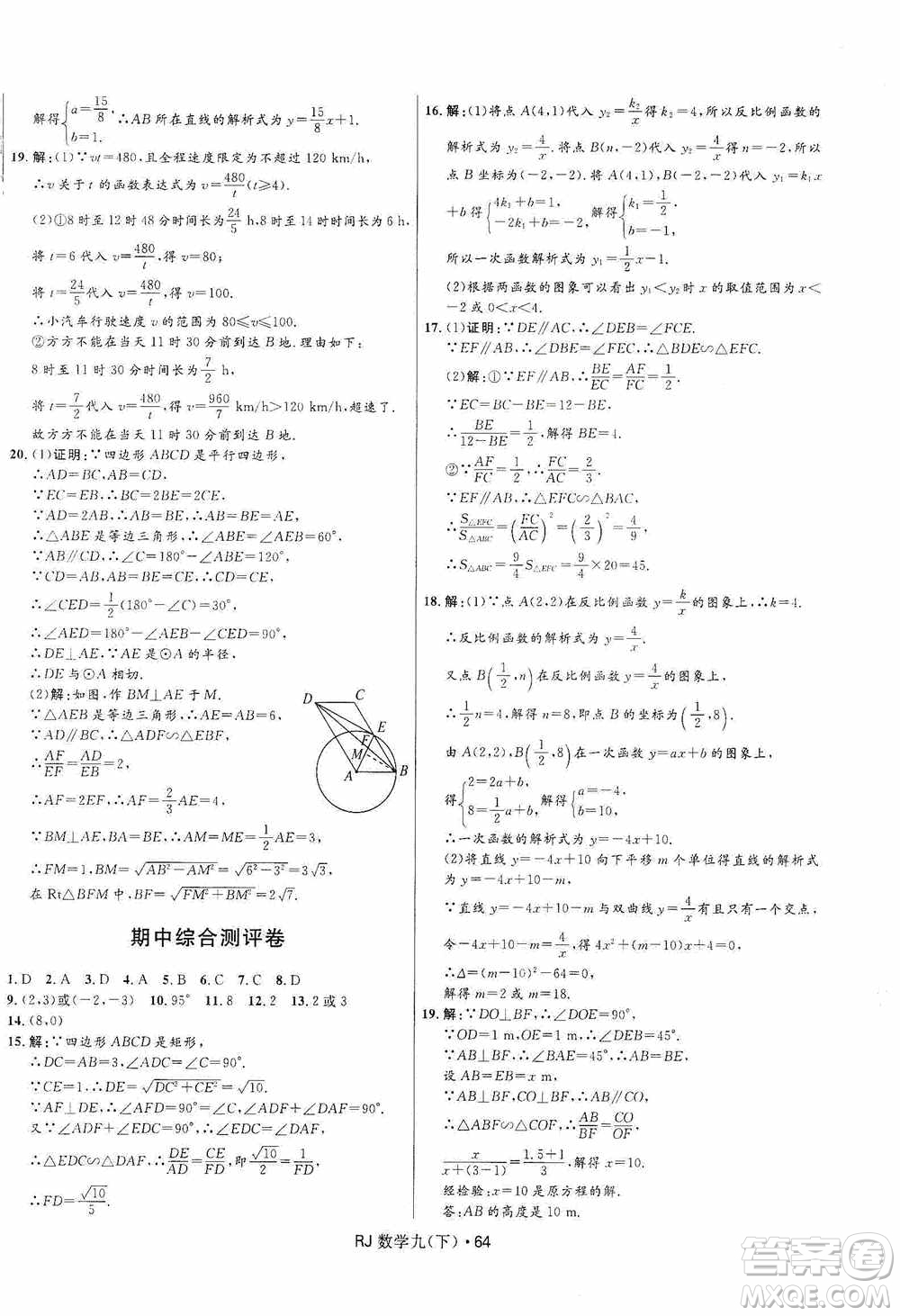 黑龍江少年兒童出版社2021創(chuàng)新與探究測試卷九年級數(shù)學下冊人教版答案