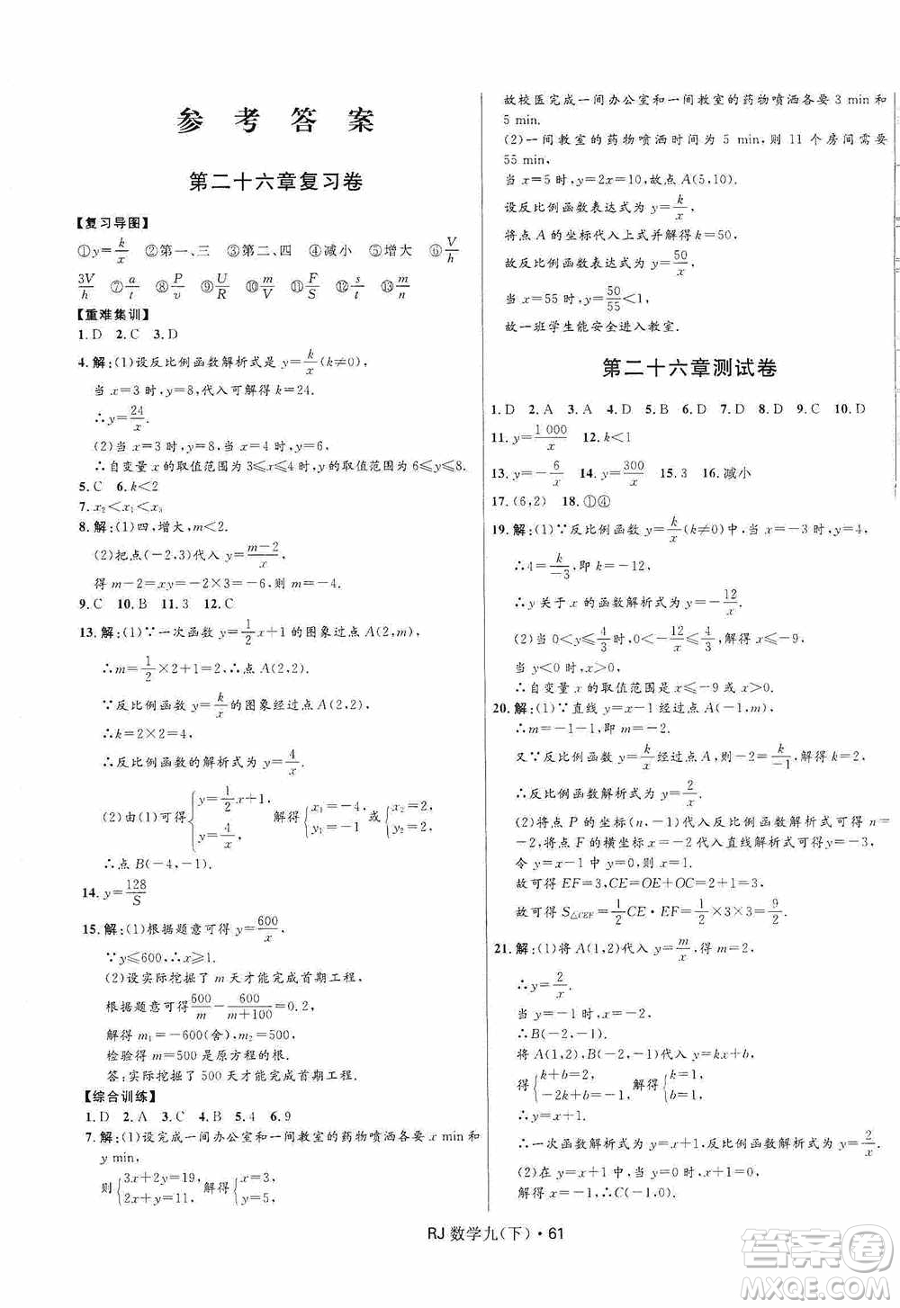 黑龍江少年兒童出版社2021創(chuàng)新與探究測試卷九年級數(shù)學下冊人教版答案