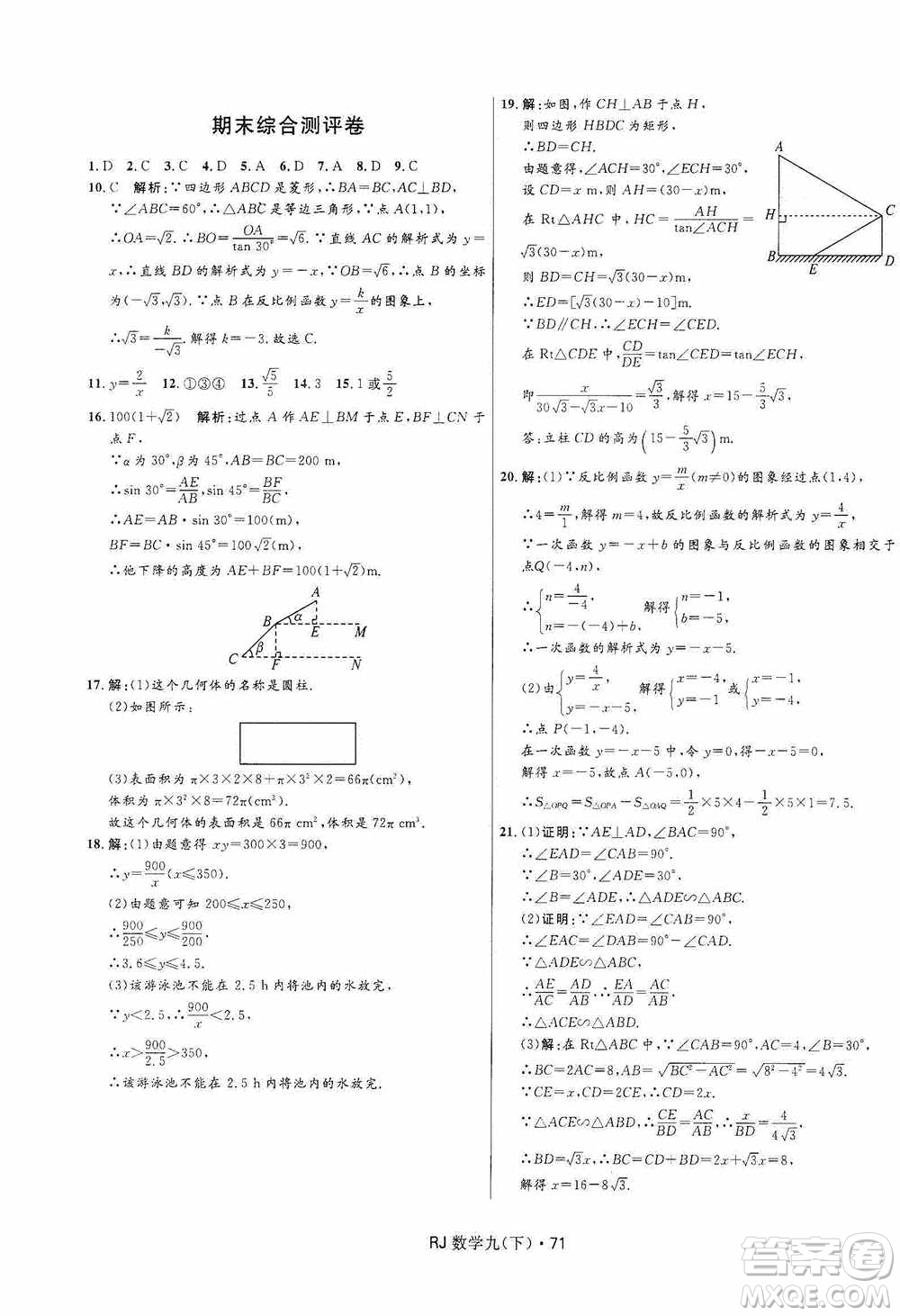 黑龍江少年兒童出版社2021創(chuàng)新與探究測試卷九年級數(shù)學下冊人教版答案