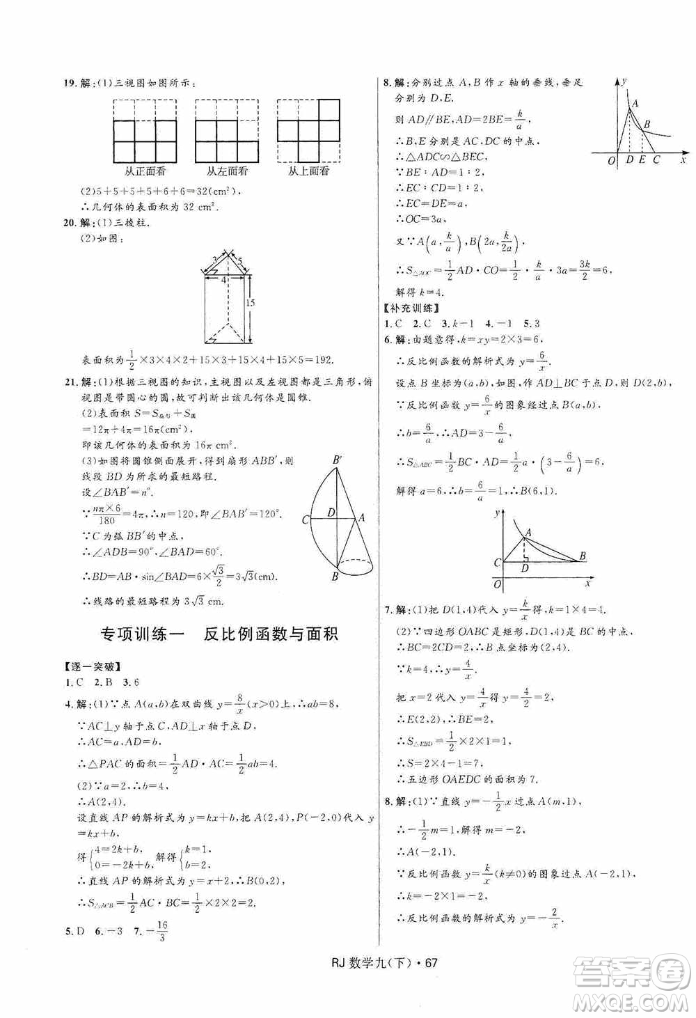 黑龍江少年兒童出版社2021創(chuàng)新與探究測試卷九年級數(shù)學下冊人教版答案