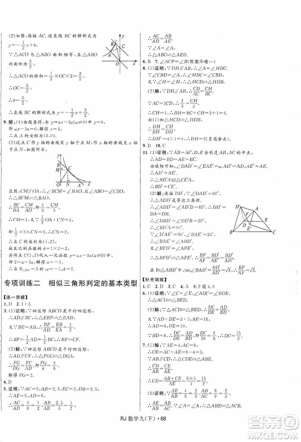 黑龍江少年兒童出版社2021創(chuàng)新與探究測試卷九年級數(shù)學下冊人教版答案