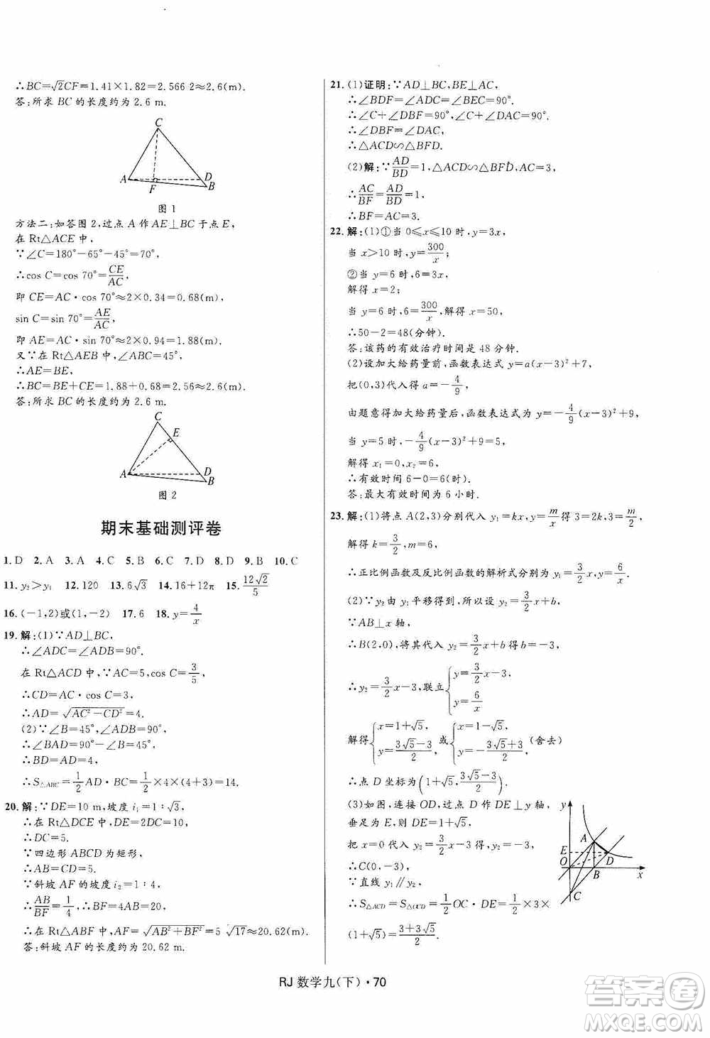 黑龍江少年兒童出版社2021創(chuàng)新與探究測試卷九年級數(shù)學下冊人教版答案