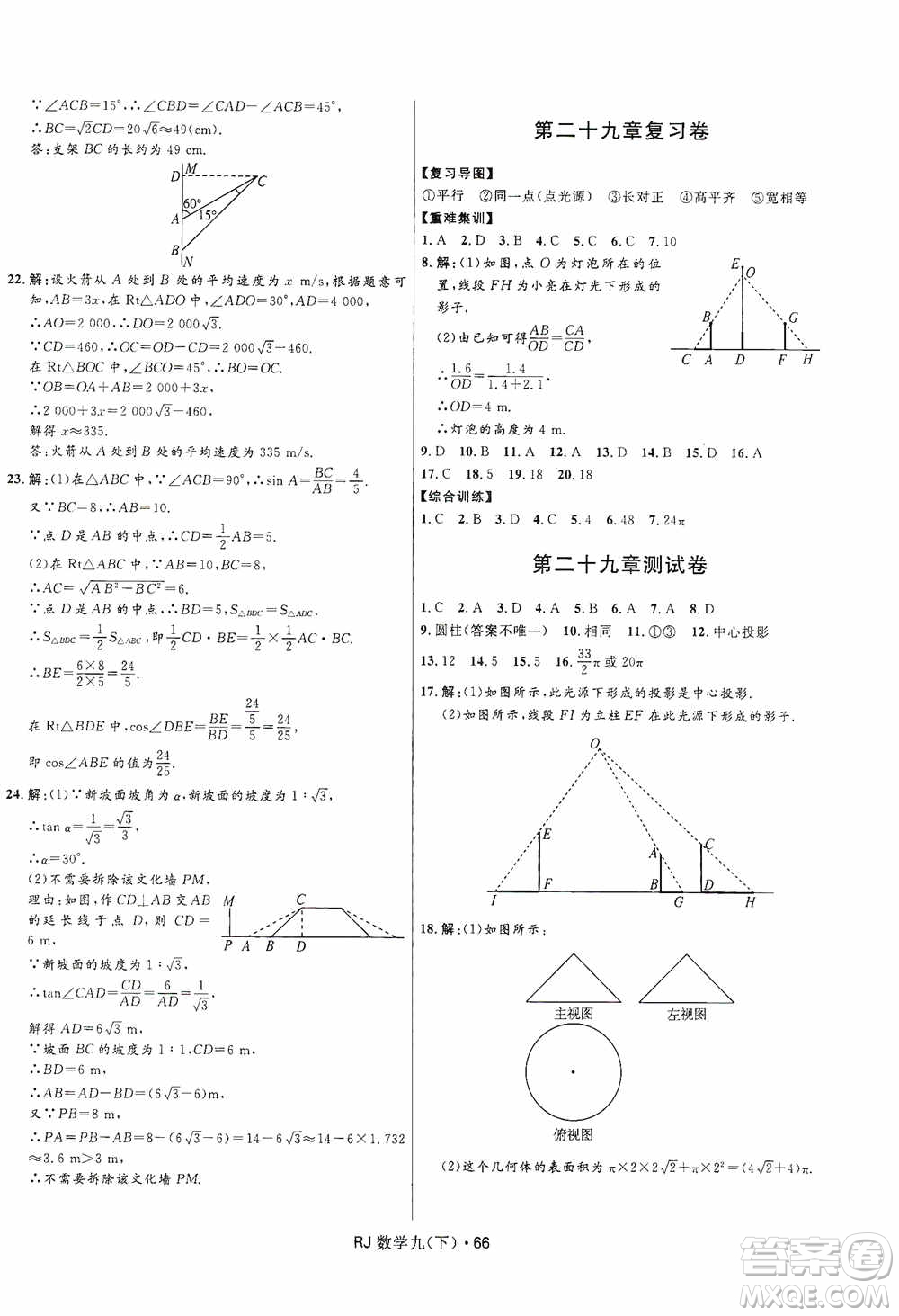 黑龍江少年兒童出版社2021創(chuàng)新與探究測試卷九年級數(shù)學下冊人教版答案